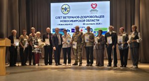 28 сентября 2026 года в новосибирском ДК «Революция» состоялся первый слет ветеранов-добровольцев Новосибирской области.