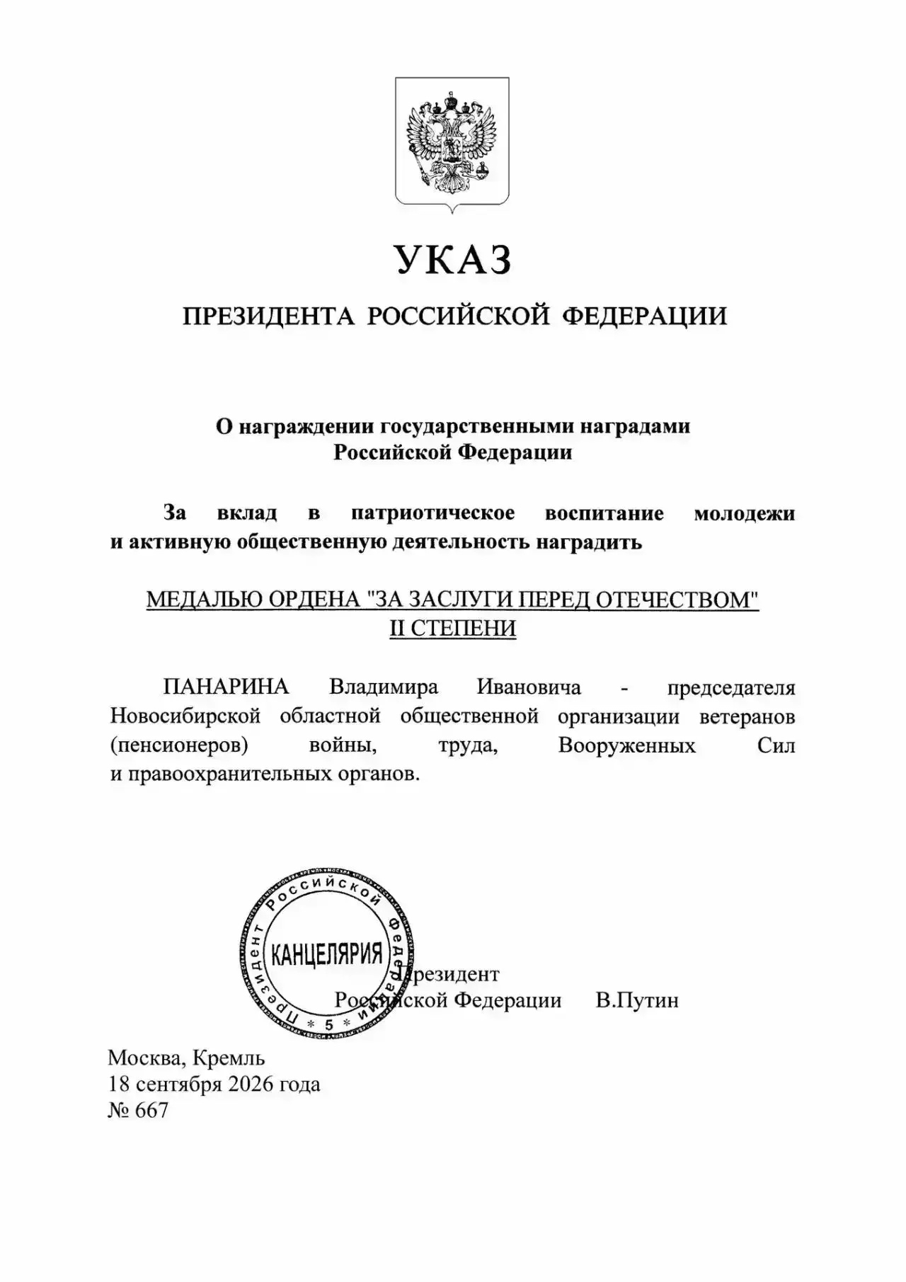 Поздравляем Владимира Ивановича с высокой государственной наградой!