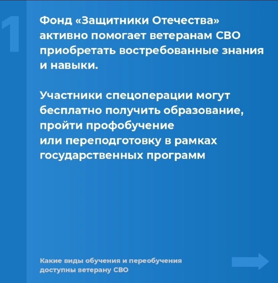 Инструкция: как ветерану СВО получить новые навыки