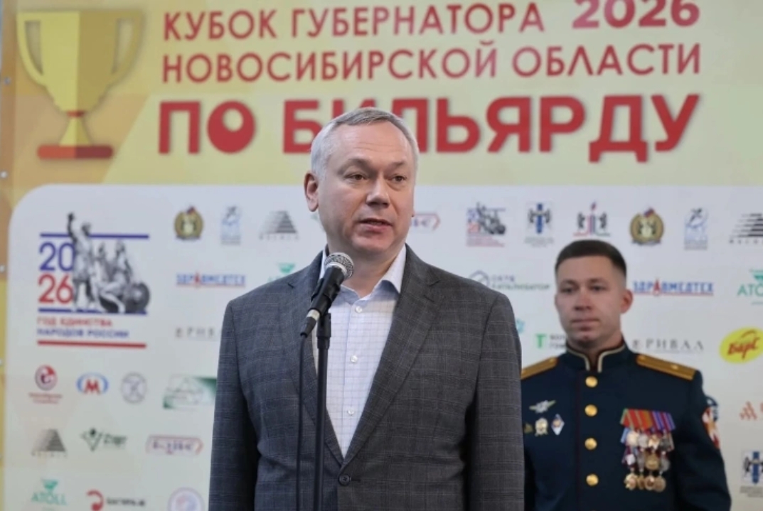 Андрей Травников открыл Кубок Губернатора по бильярду в Новосибирске