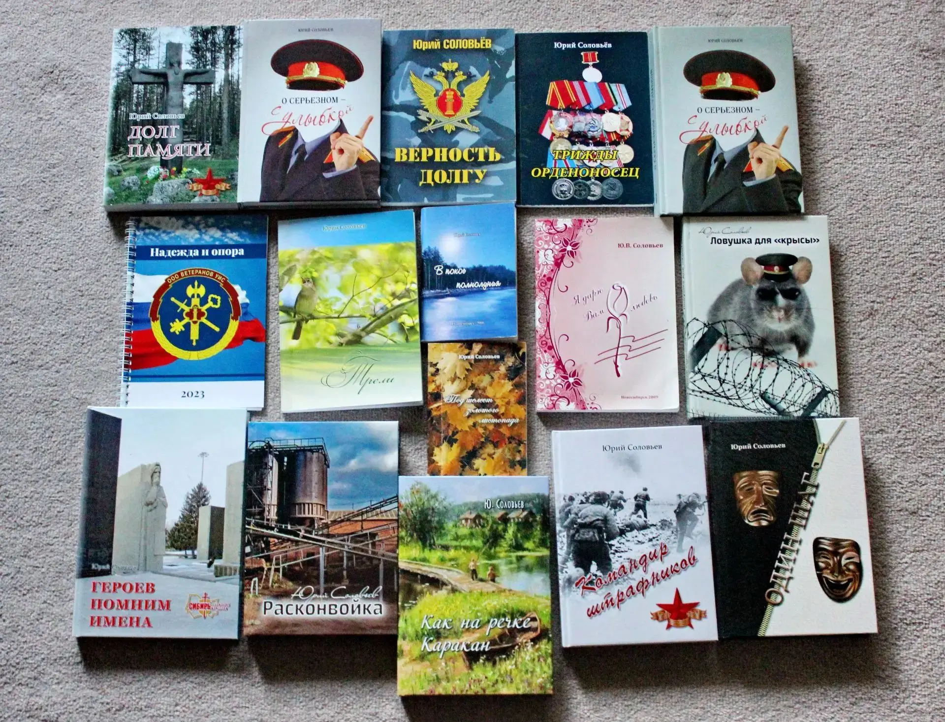 Б И Б Л И О Г Р А Ф И Я члена Союза писателей и журналистов России, полковника в отставке
Ю.В. Соловьёва