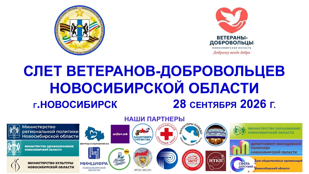 Первый слёт ветеранов- добровольцев Новосибирской области/ Подготовка баннера